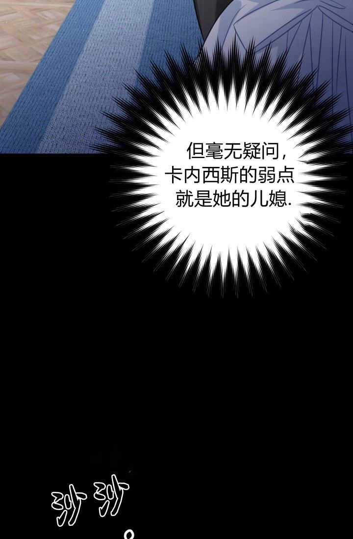 《婆婆，您为何这样？》第23话 第85页
