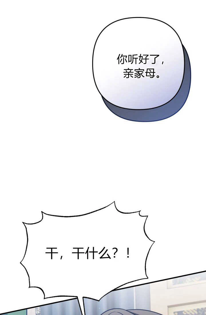 《婆婆，您为何这样？》第23话 第25页
