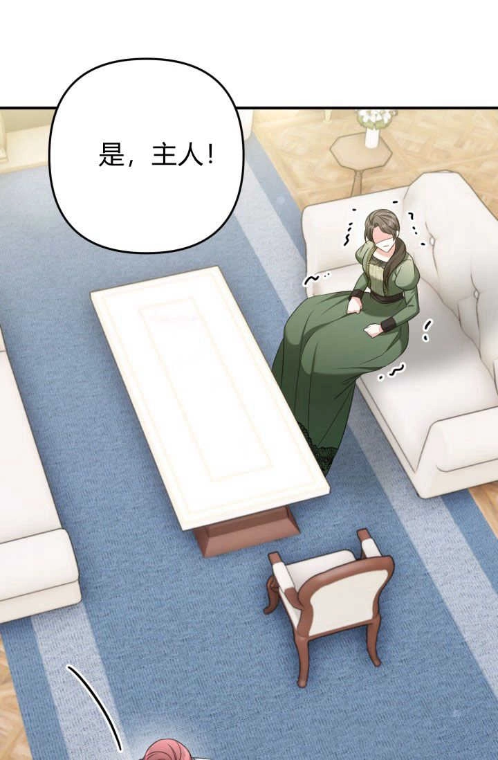 《婆婆，您为何这样？》第23话 第49页