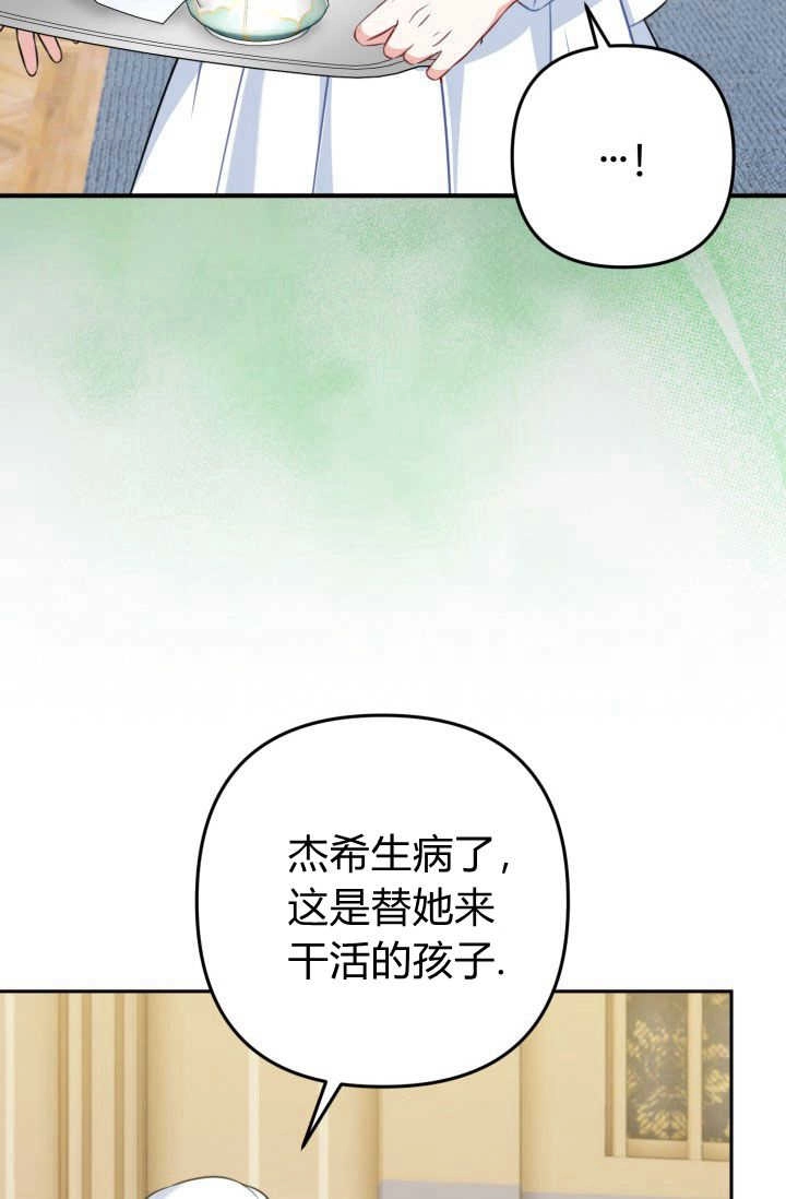 《婆婆，您为何这样？》第23话 第68页