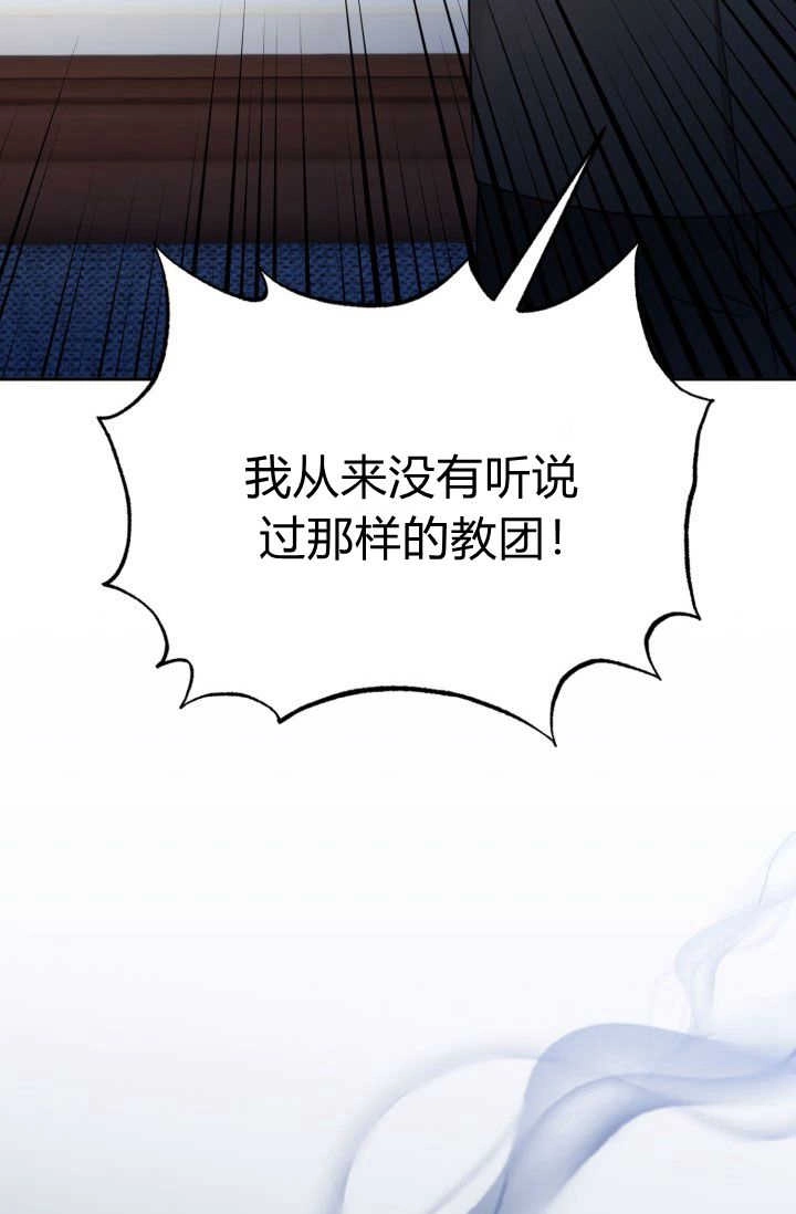 《婆婆，您为何这样？》第23话 第13页