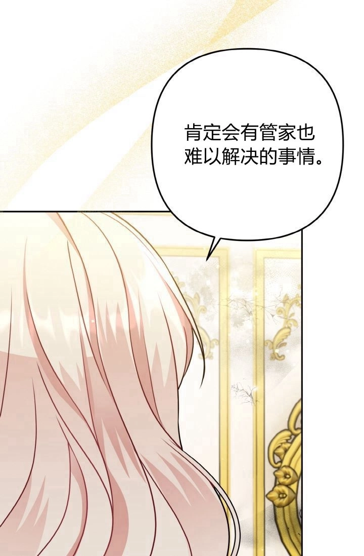 《婆婆，您为何这样？》第24话 第55页