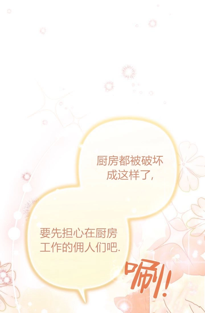 《婆婆，您为何这样？》第24话 第110页