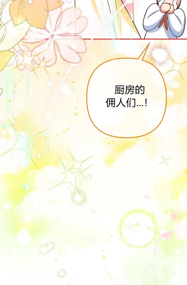 《婆婆，您为何这样？》第24话 第112页
