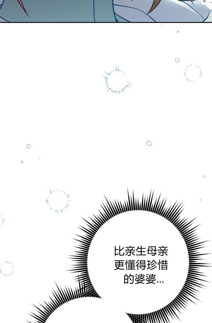 《婆婆，您为何这样？》第24话 第84页