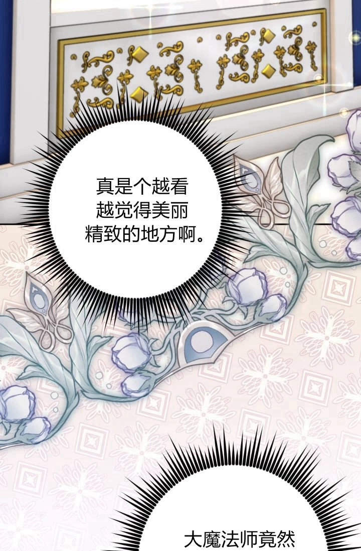 《婆婆，您为何这样？》第24话 第67页