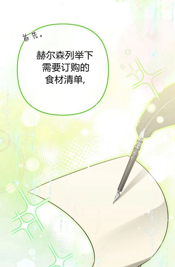 《婆婆，您为何这样？》第24话 第113页
