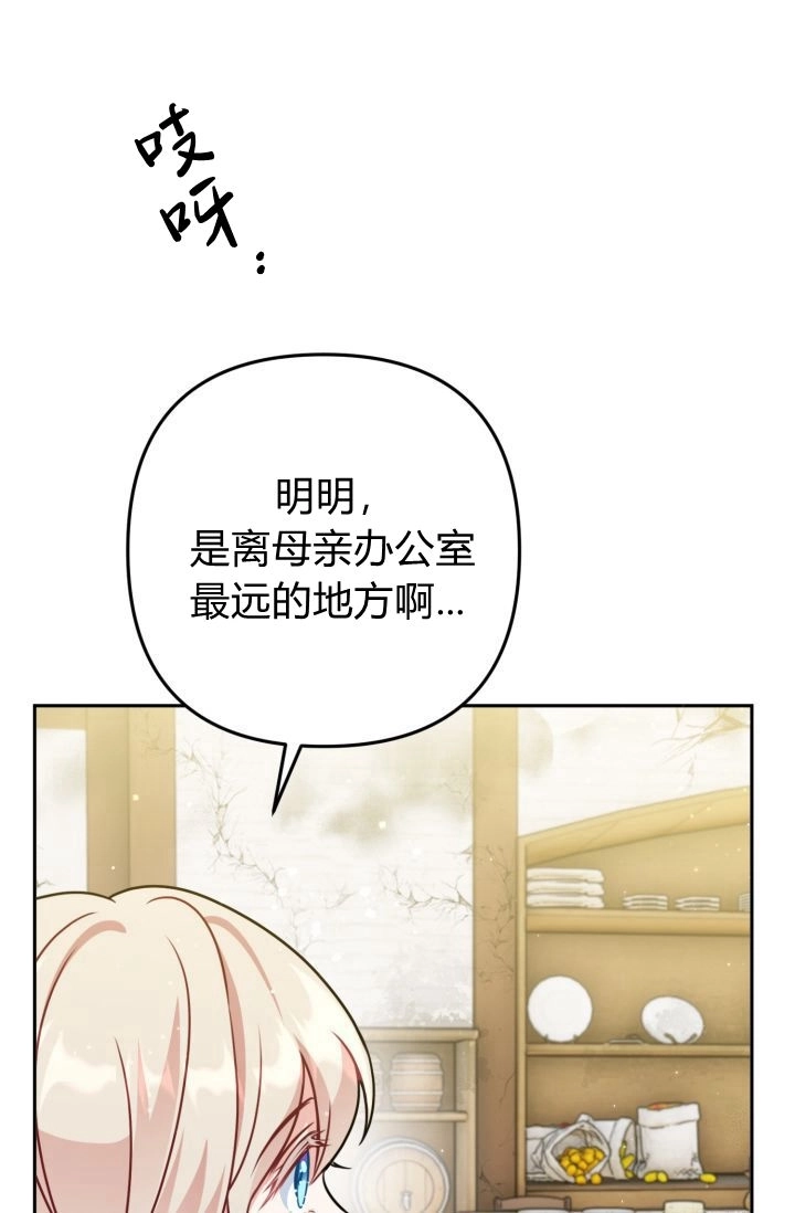 《婆婆，您为何这样？》第24话 第71页