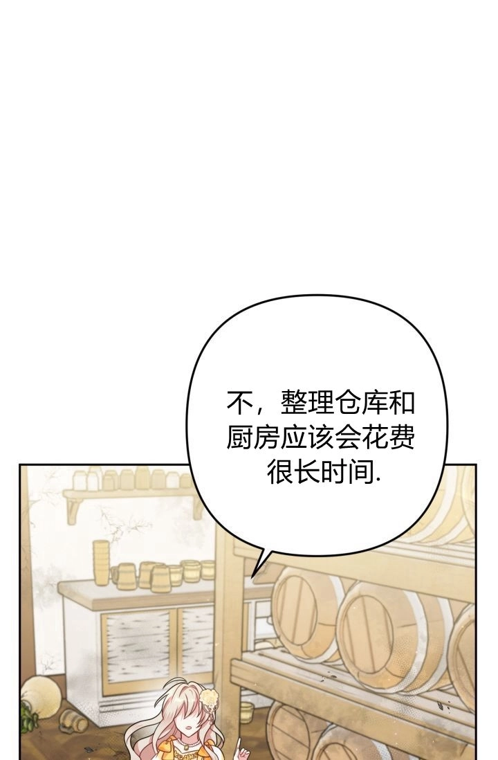 《婆婆，您为何这样？》第24话 第106页
