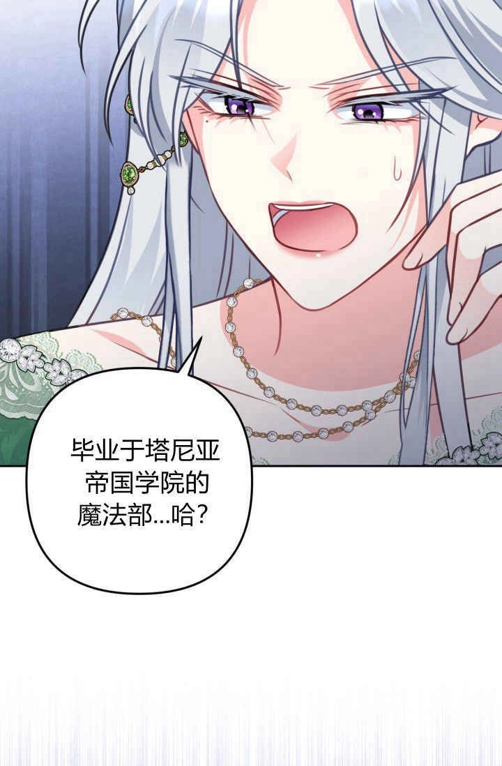 《婆婆，您为何这样？》第25话 第72页