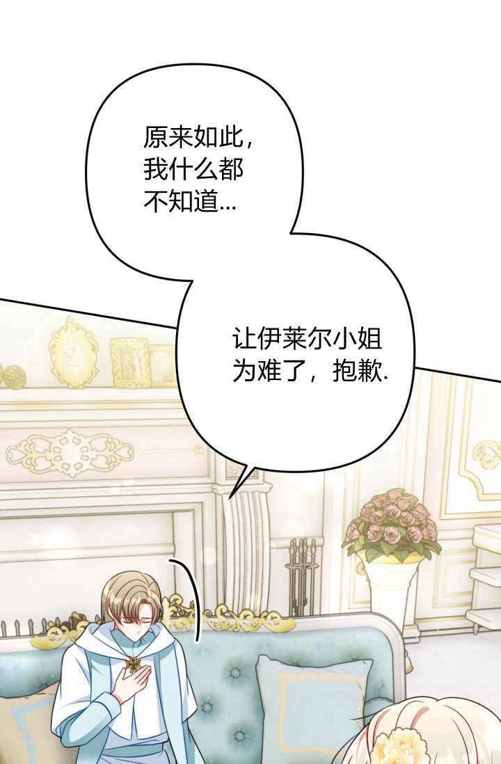 《婆婆，您为何这样？》第25话 第42页