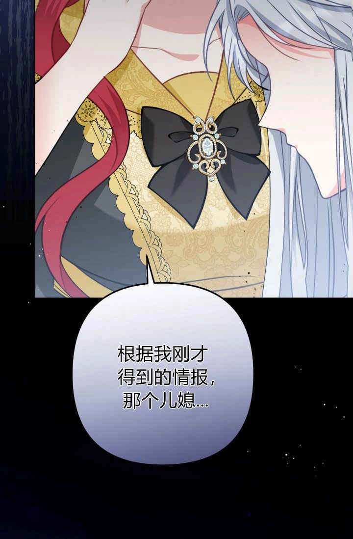 《婆婆，您为何这样？》第25话 第113页