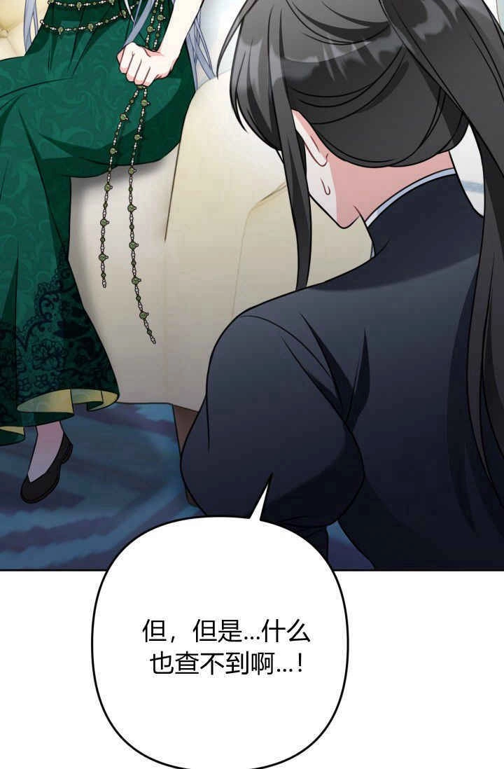 《婆婆，您为何这样？》第25话 第74页