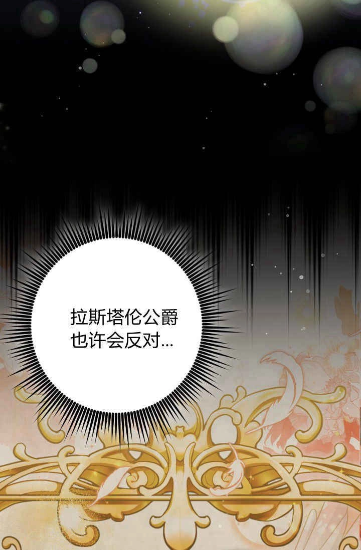 《婆婆，您为何这样？》第25话 第61页