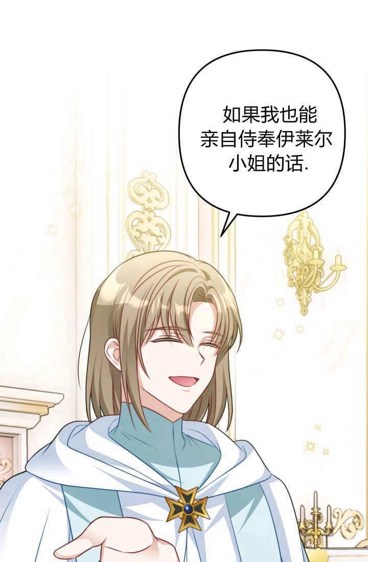 《婆婆，您为何这样？》第25话 第14页