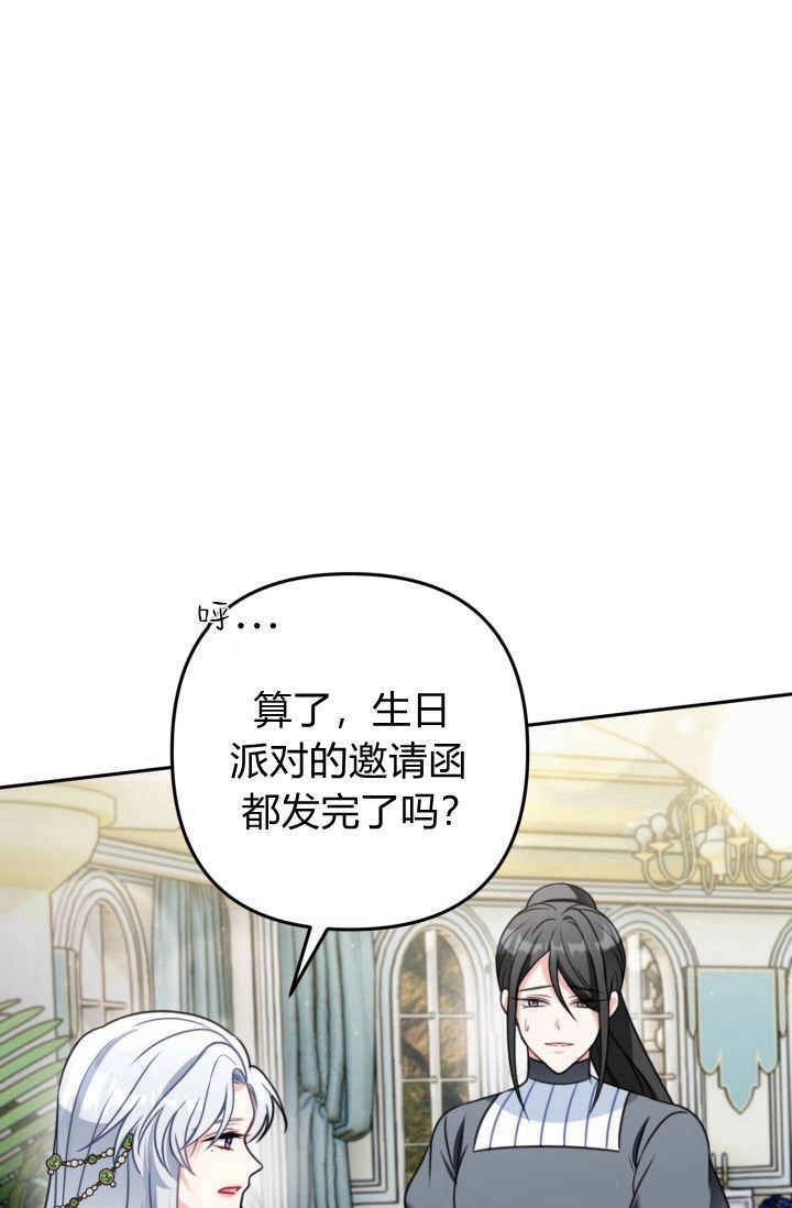 《婆婆，您为何这样？》第25话 第82页