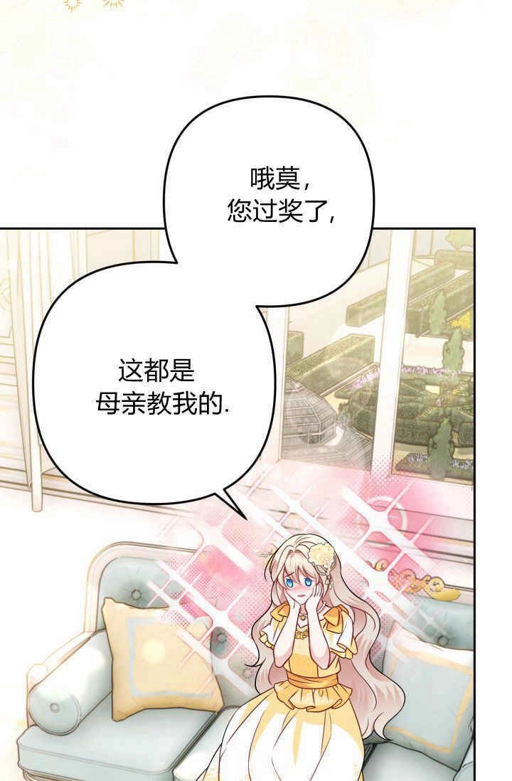《婆婆，您为何这样？》第25话 第16页