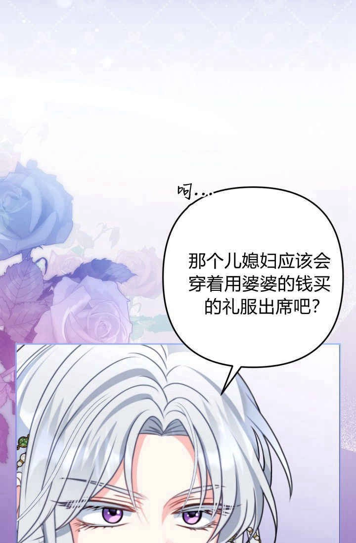 《婆婆，您为何这样？》第25话 第86页