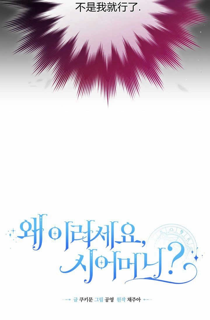 《婆婆，您为何这样？》第26话 第38页