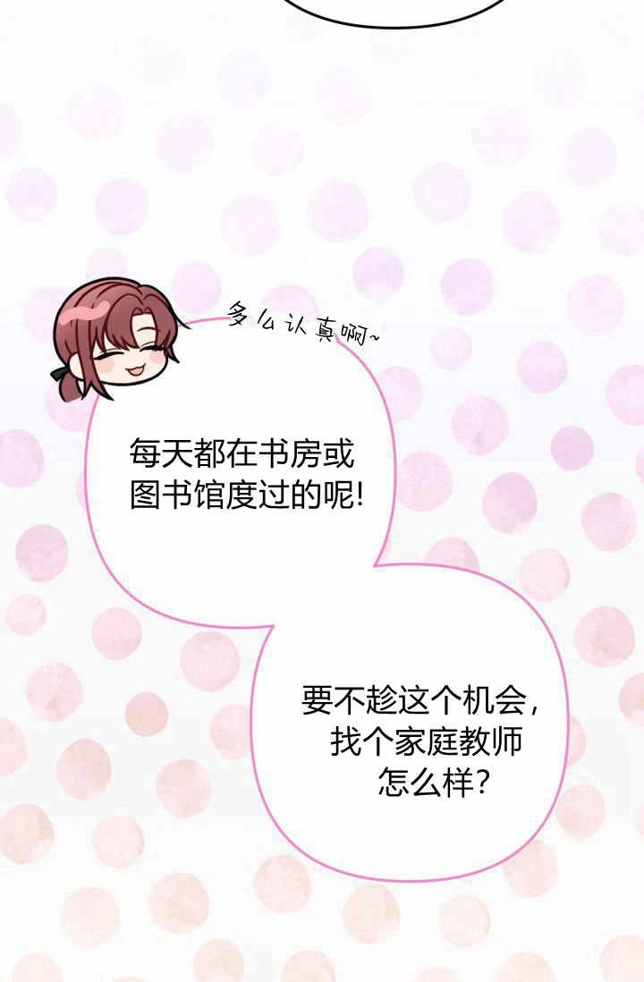 《婆婆，您为何这样？》第26话 第69页