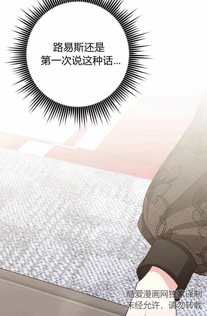 《婆婆，您为何这样？》第26话 第52页