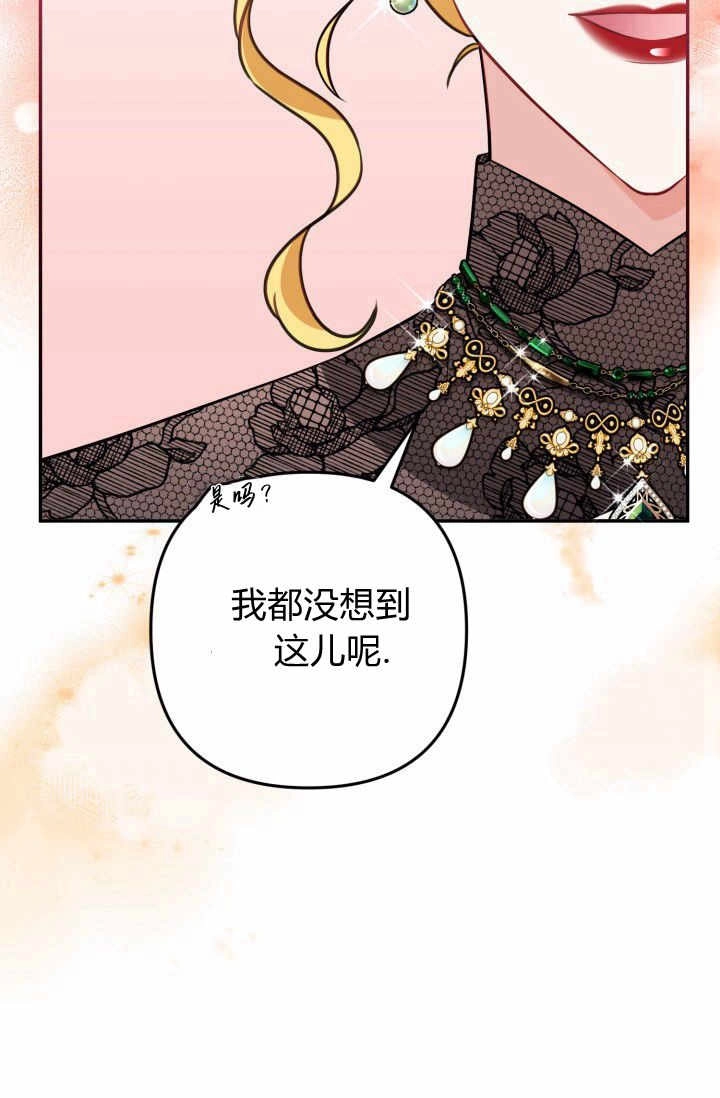 《婆婆，您为何这样？》第26话 第71页