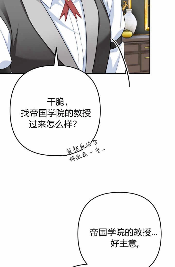 《婆婆，您为何这样？》第26话 第73页