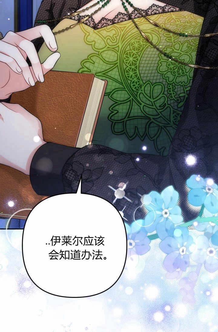 《婆婆，您为何这样？》第26话 第118页