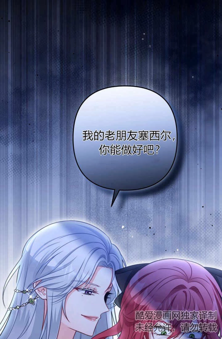 《婆婆，您为何这样？》第26话 第29页