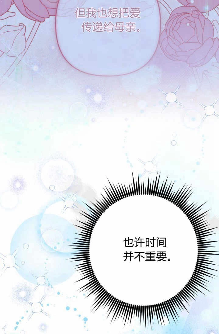 《婆婆，您为何这样？》第26话 第116页