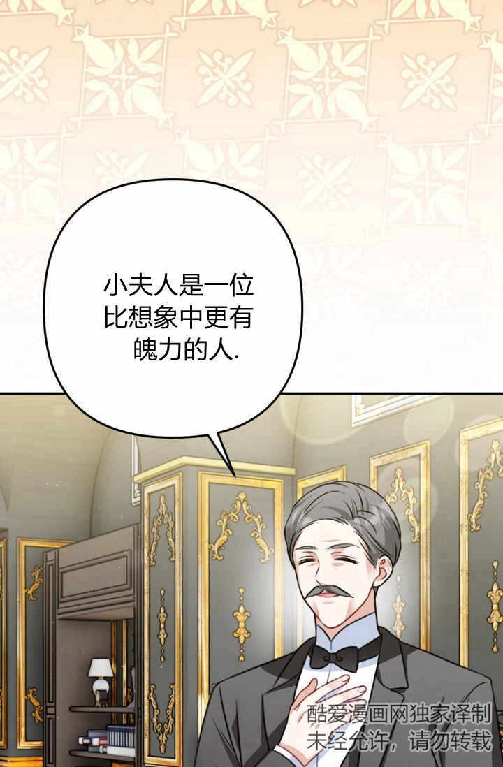 《婆婆，您为何这样？》第26话 第43页