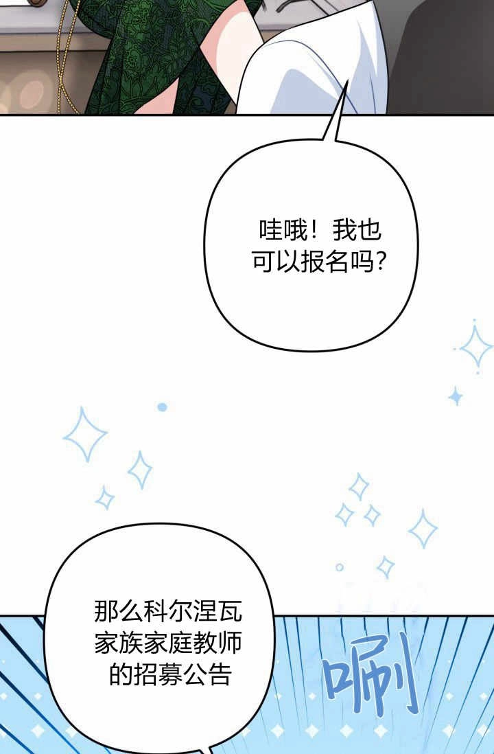 《婆婆，您为何这样？》第26话 第75页