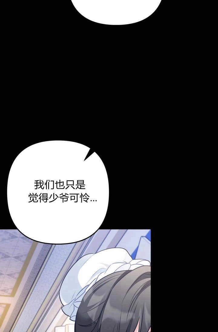 《婆婆，您为何这样？》第27话 第69页