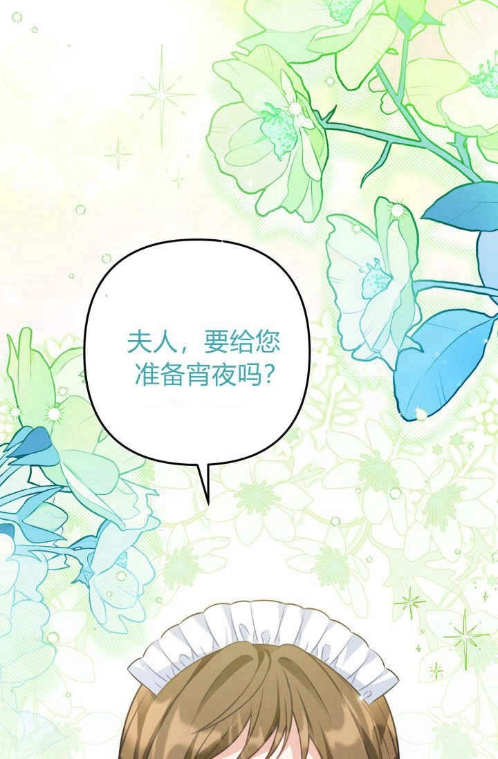 《婆婆，您为何这样？》第27话 第104页