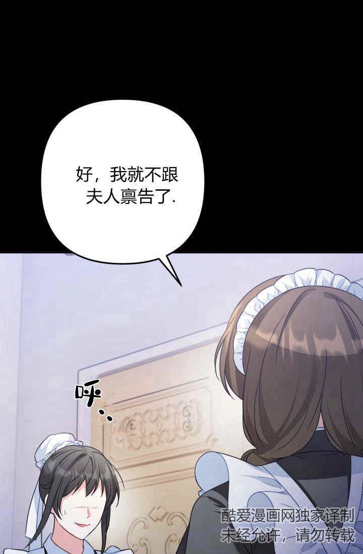 《婆婆，您为何这样？》第27话 第71页