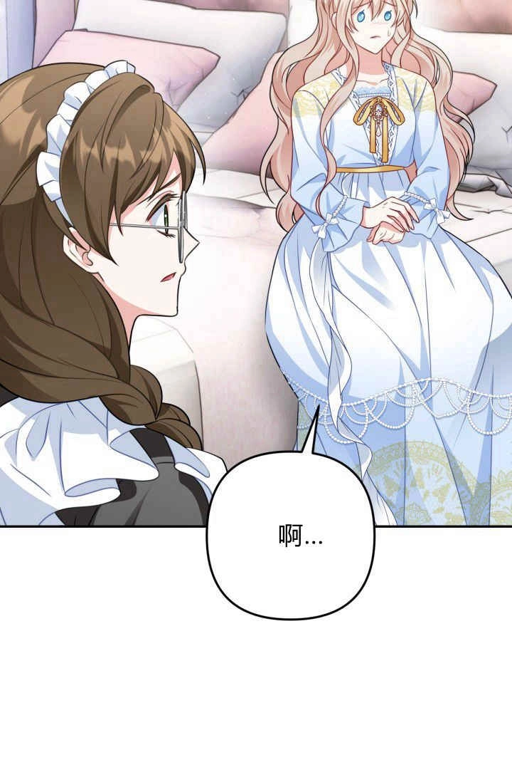 《婆婆，您为何这样？》第27话 第31页