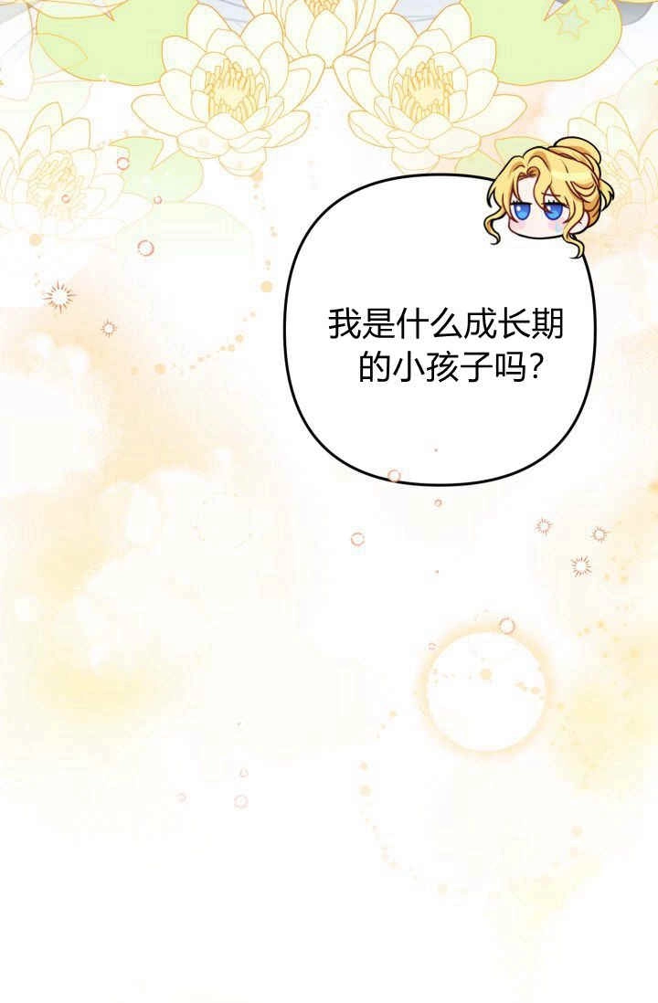 《婆婆，您为何这样？》第27话 第106页