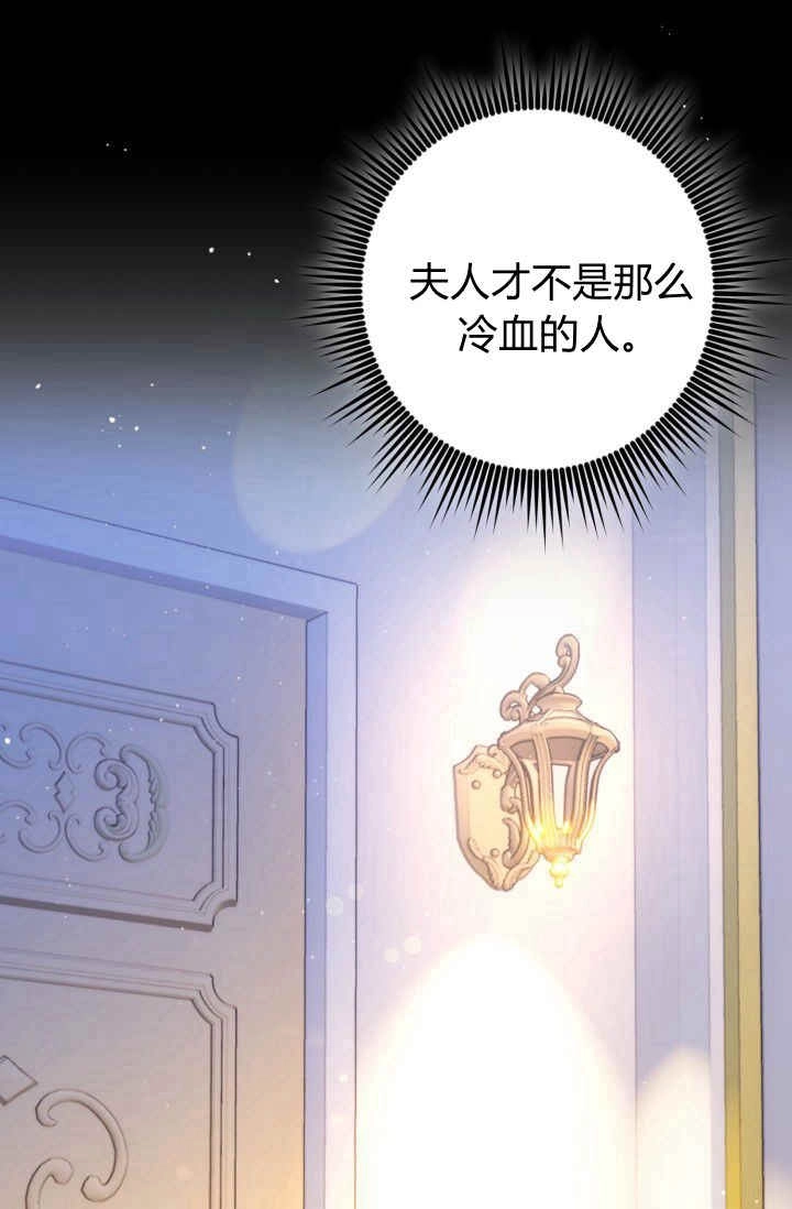 《婆婆，您为何这样？》第27话 第77页