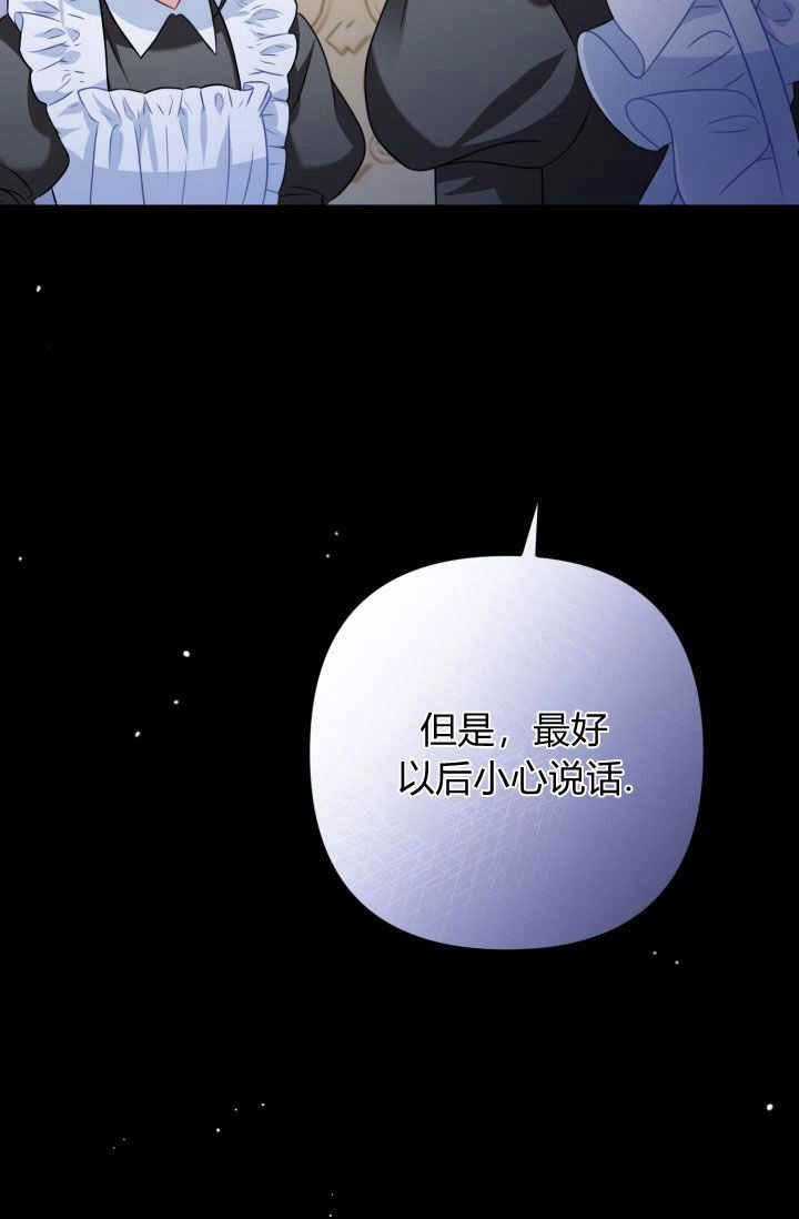 《婆婆，您为何这样？》第27话 第72页