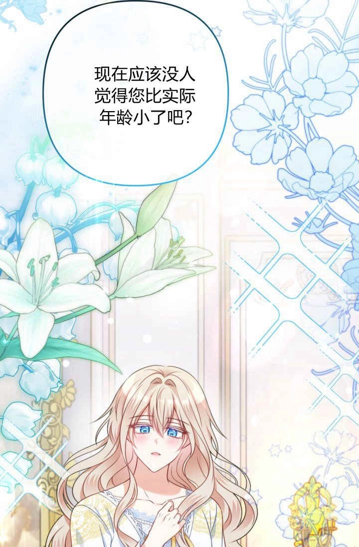 《婆婆，您为何这样？》第27话 第4页