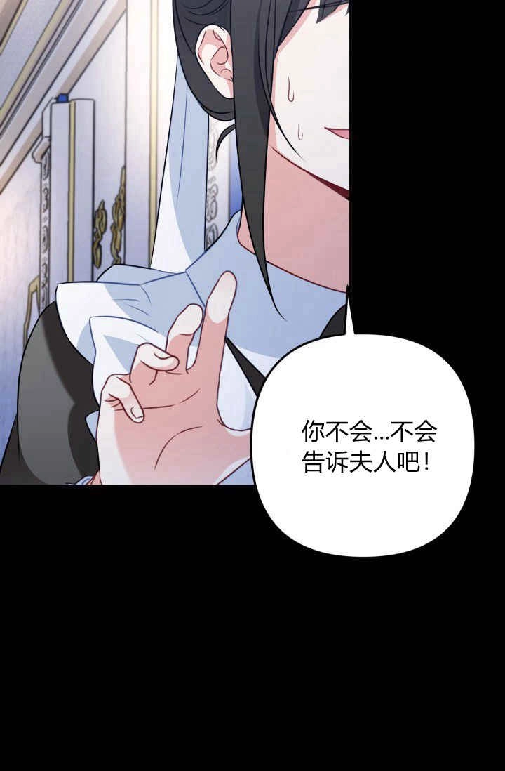 《婆婆，您为何这样？》第27话 第70页