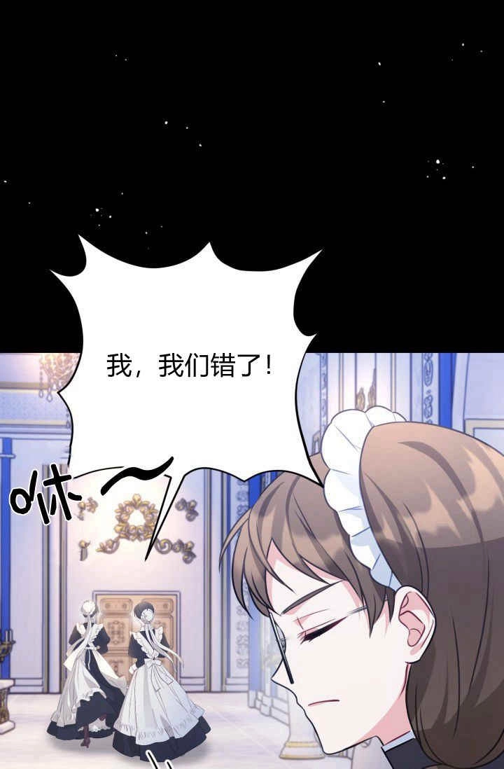 《婆婆，您为何这样？》第27话 第75页
