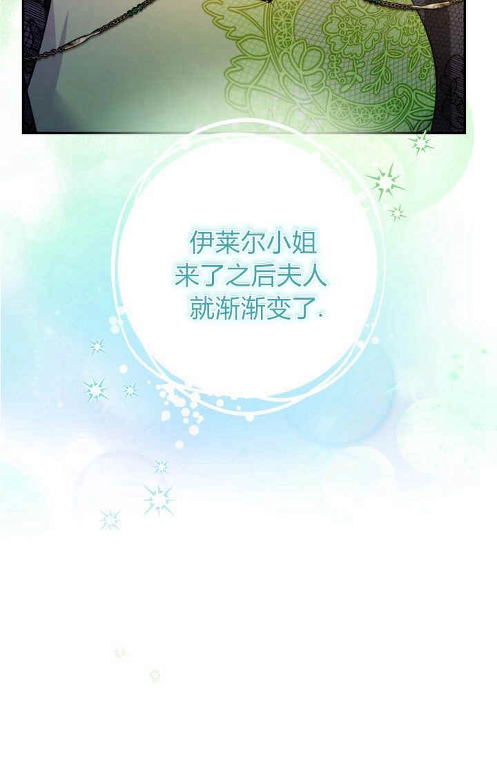 《婆婆，您为何这样？》第27话 第102页