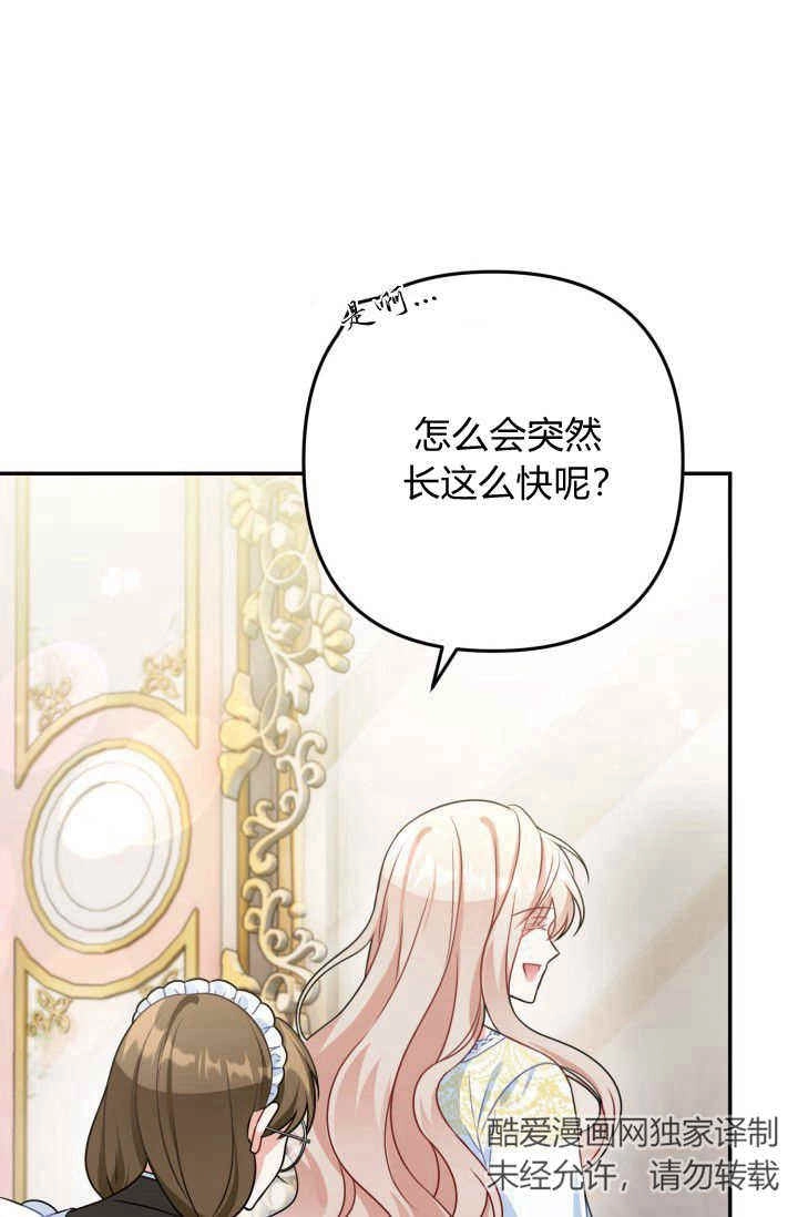 《婆婆，您为何这样？》第27话 第11页