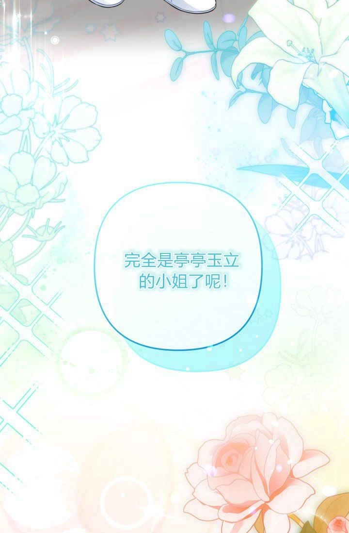 《婆婆，您为何这样？》第27话 第6页
