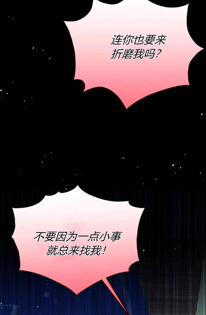 《婆婆，您为何这样？》第28话 第42页