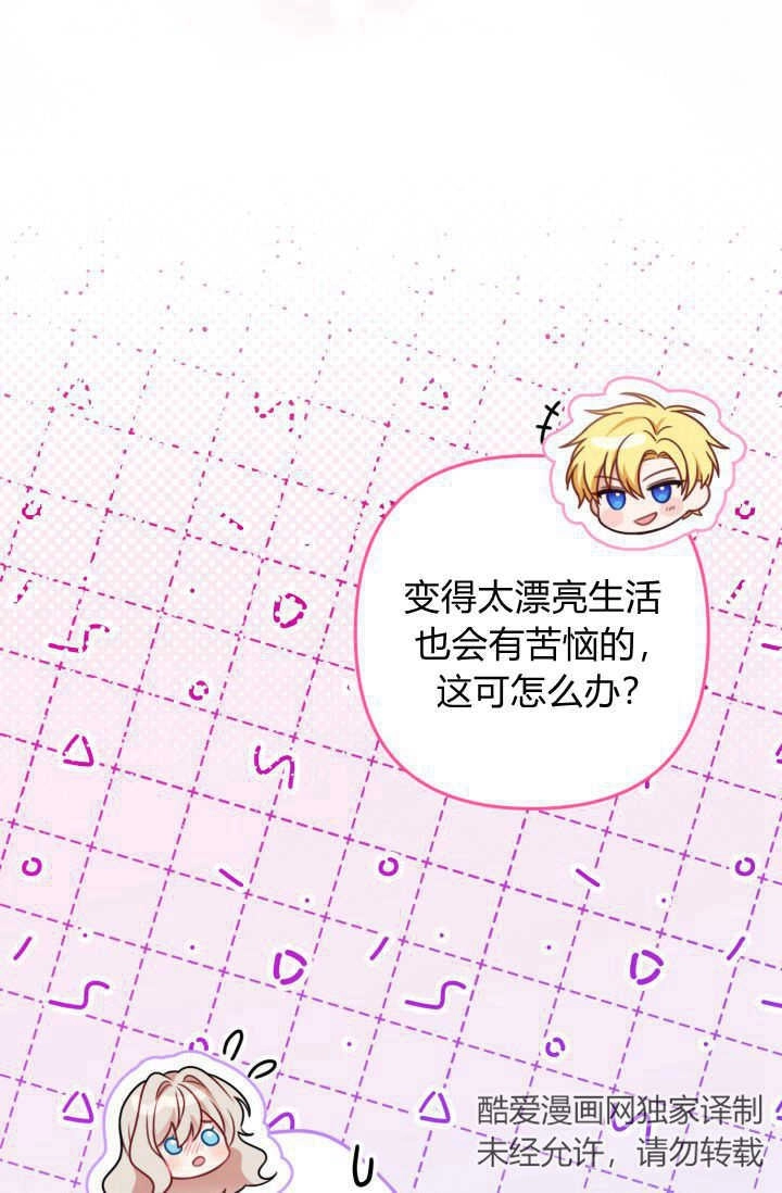 《婆婆，您为何这样？》第29话 第65页
