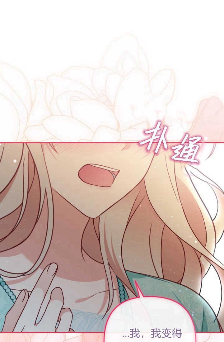《婆婆，您为何这样？》第29话 第61页