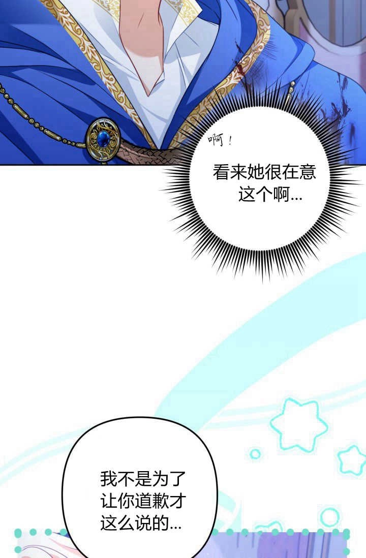 《婆婆，您为何这样？》第29话 第73页