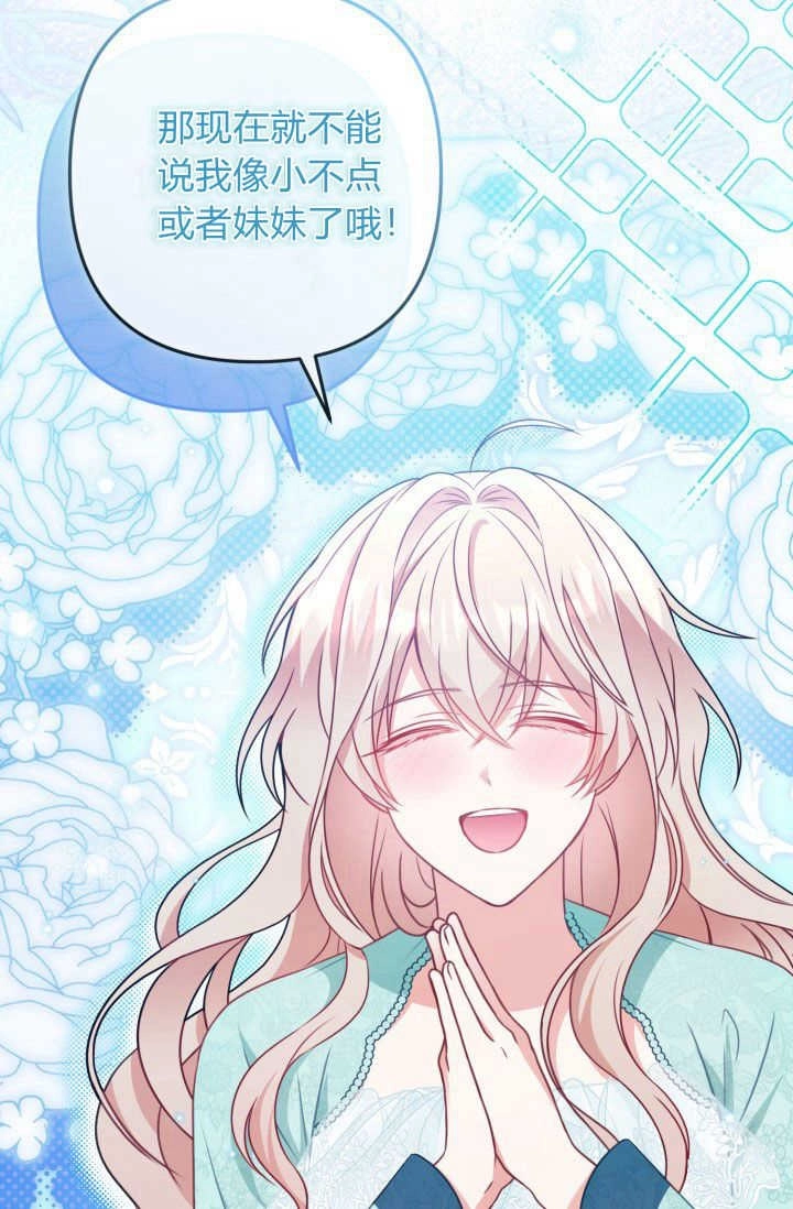 《婆婆，您为何这样？》第29话 第70页